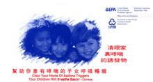 Clear Your Home of Asthma Triggers Trifold (Chinese)